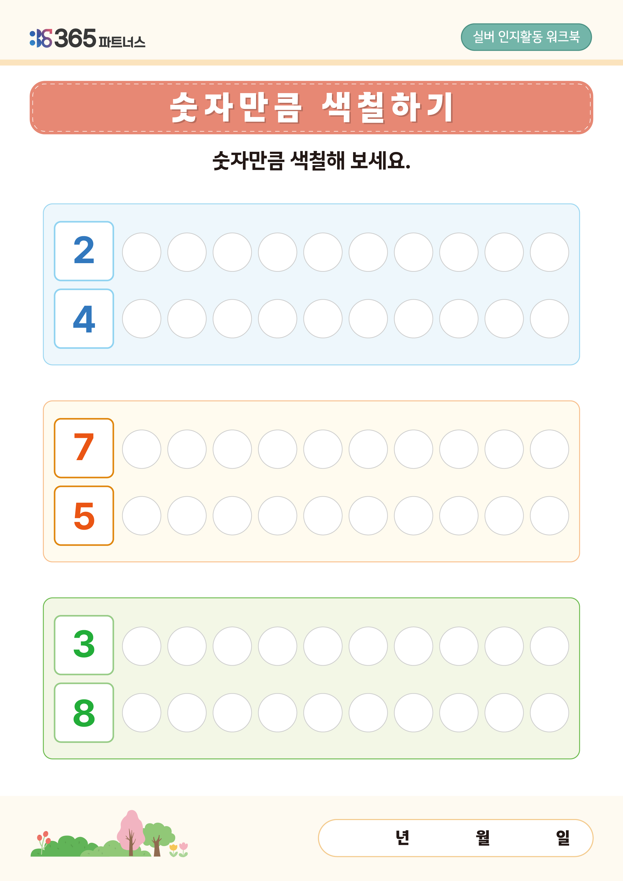 숫자만큼 색칠하기